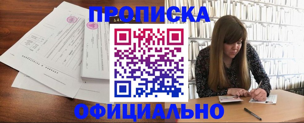 прописка для работы в Цивильске