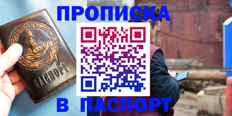 прописка в Цивильске
